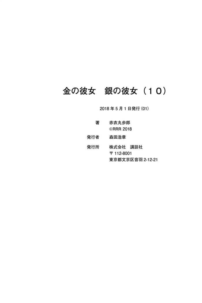 Kin no Kanojo Gin no Kanojo Chapter 50 Gambar 41