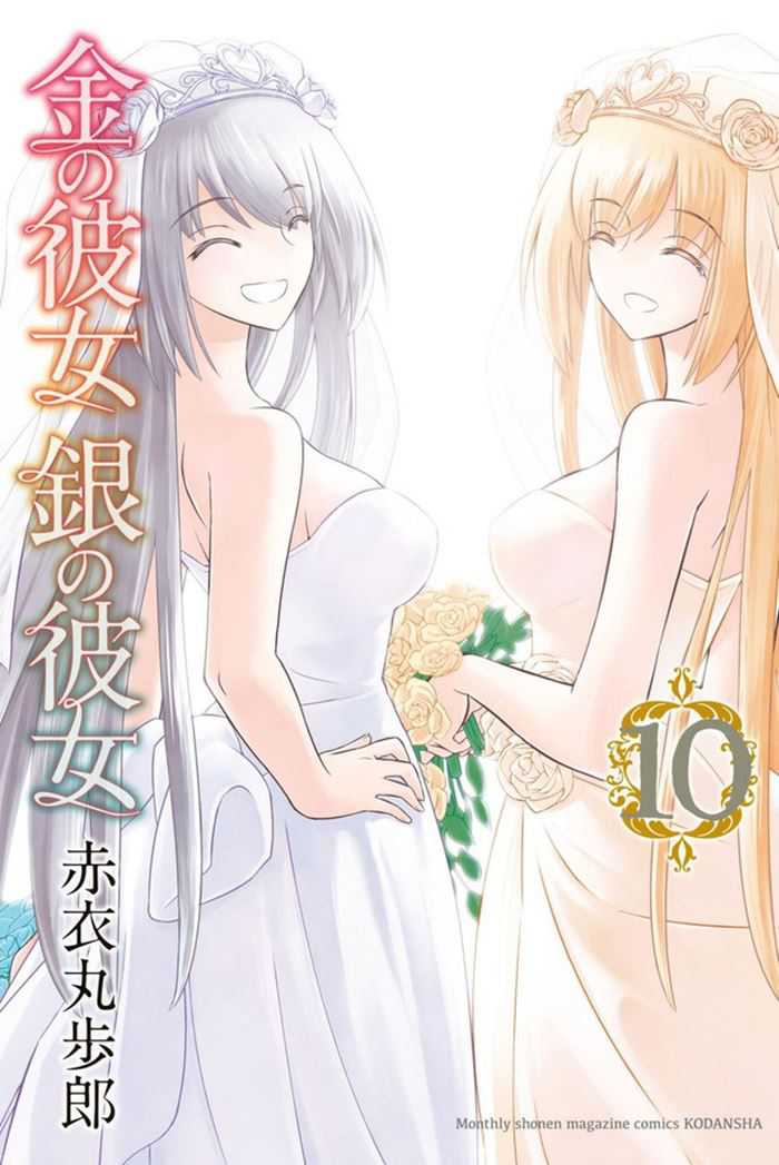 Baca Komik Kin no Kanojo Gin no Kanojo Chapter 46 Gambar 1