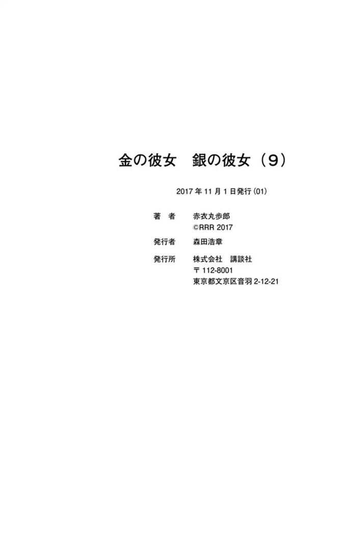 Kin no Kanojo Gin no Kanojo Chapter 45 Gambar 45