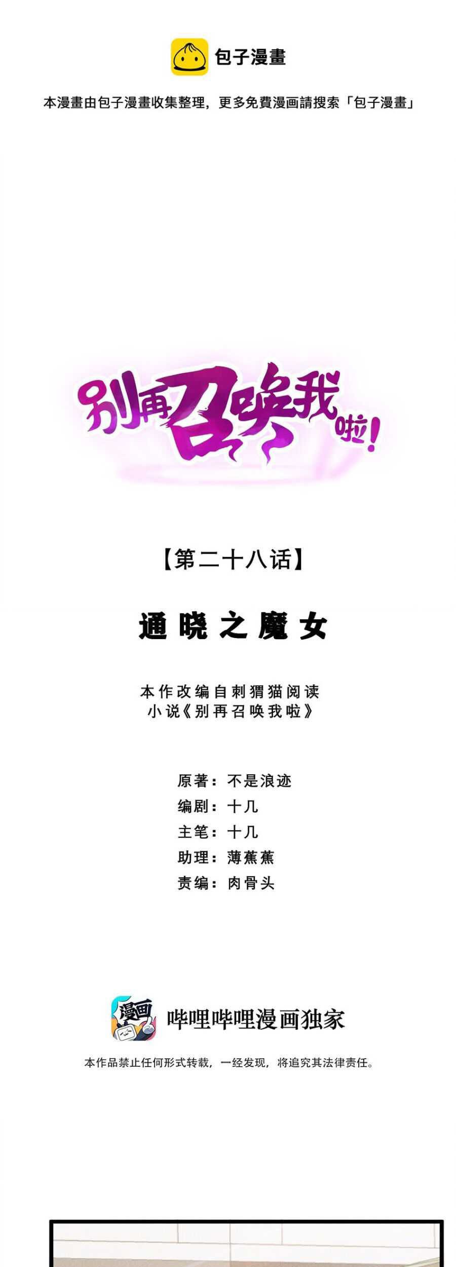 Baca  Please Stop Summoning Me! Chapter 28 Gambar 2