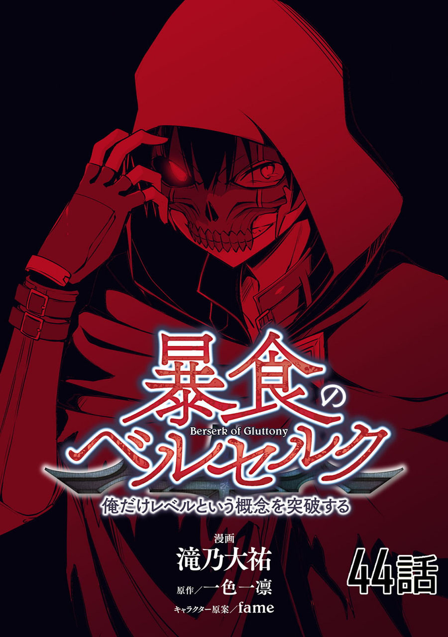 Baca Berserk of Gluttony Chapter 44 Gambar 2
