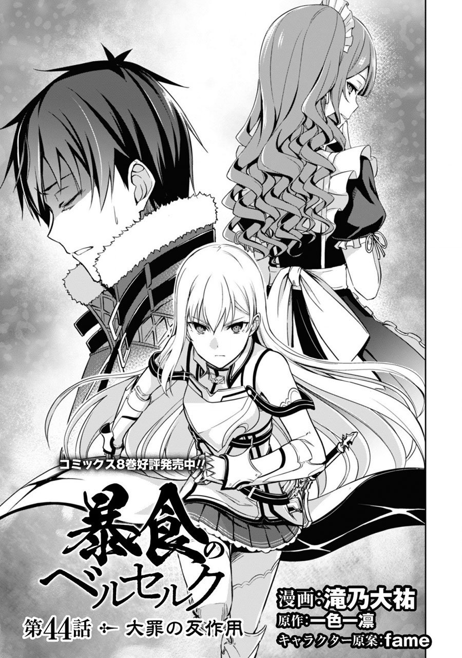 Berserk of Gluttony Chapter 44 Gambar 7