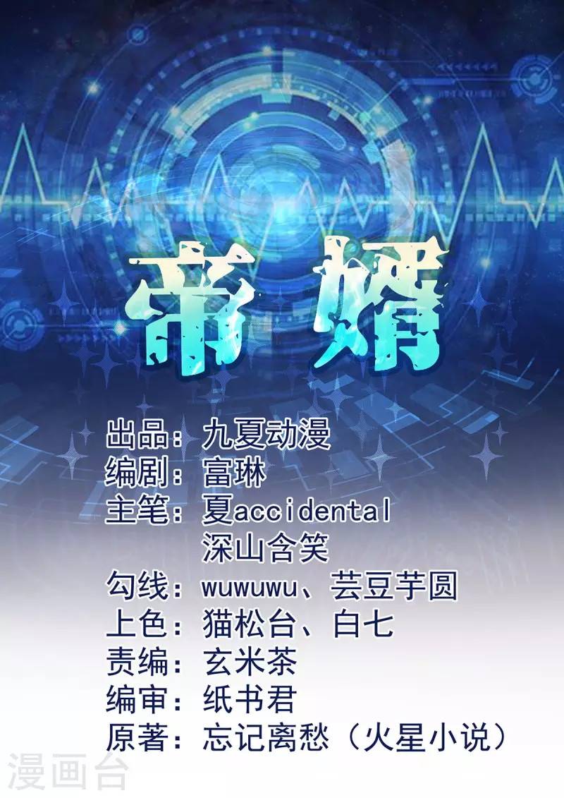 Baca Manhua Emperor Son In Law Chapter 65 Gambar 2