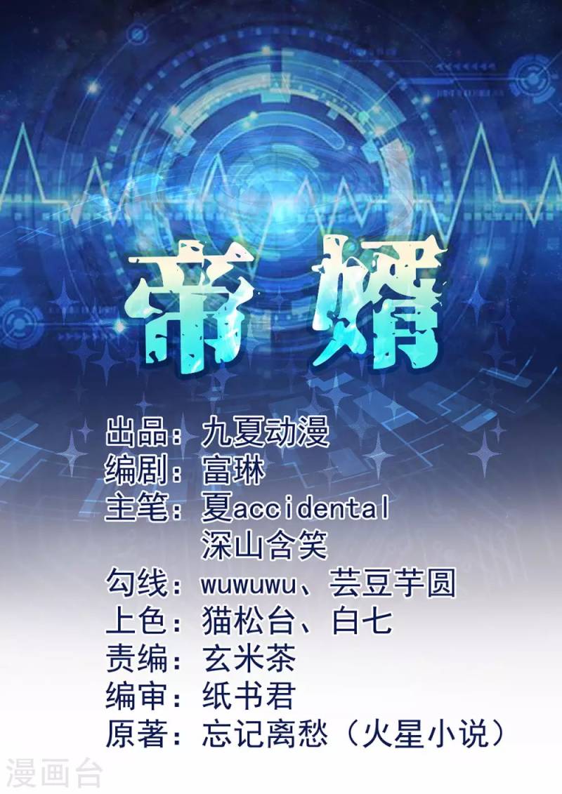 Baca Manhua Emperor Son In Law Chapter 56 Gambar 2