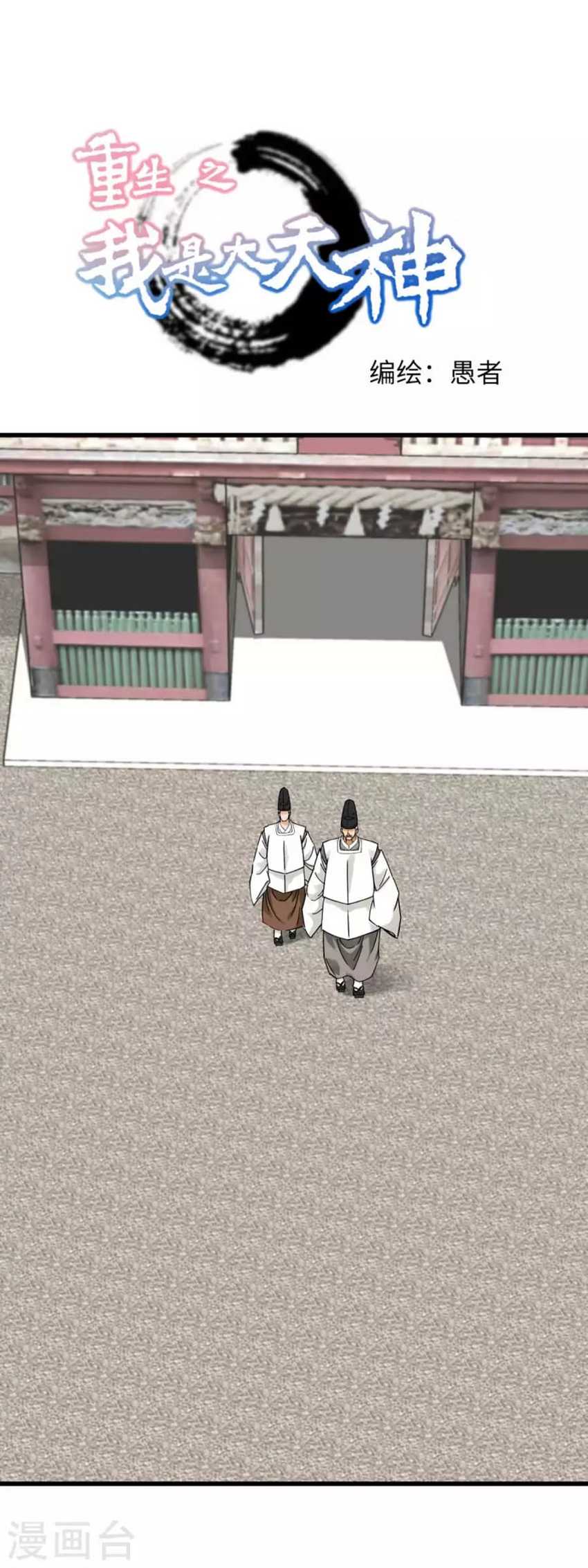 Baca Rebirth I Am The Great God Chapter 180 Gambar 2