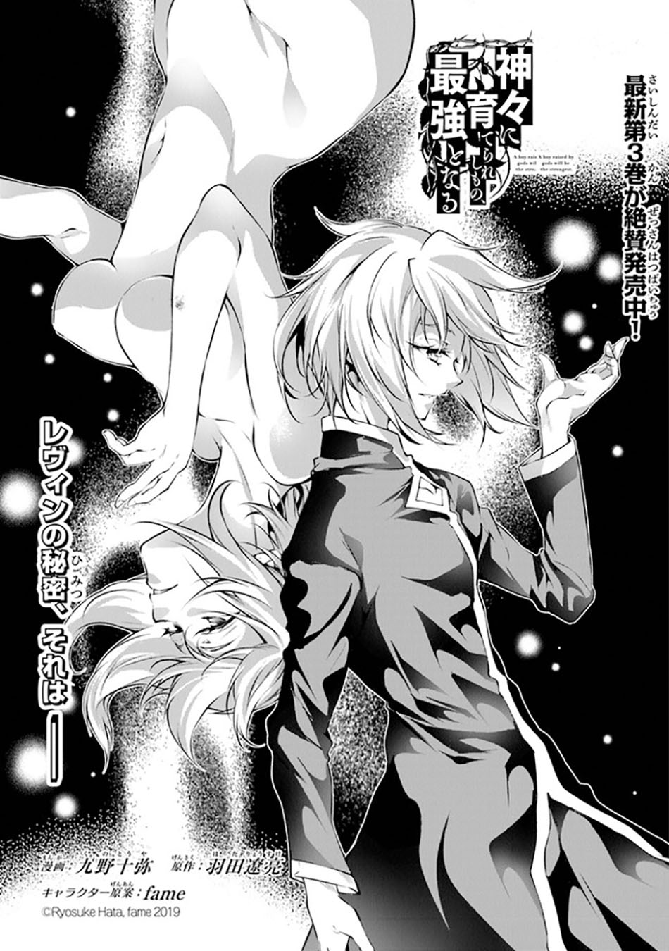 Baca  Kamigami ni Sodaterare Shimo no, Saikyou to Naru Chapter 25.1 Gambar 2