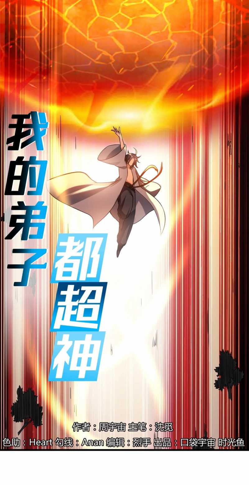 Baca My Disciples Are All Immortals Chapter 60 Gambar 2