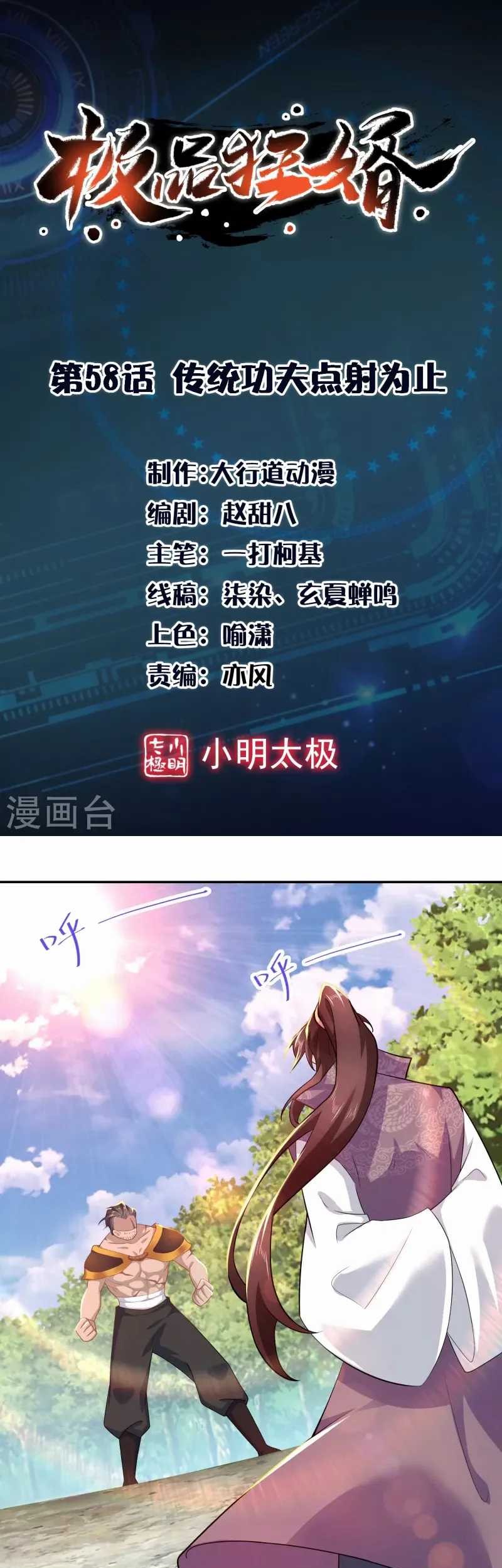 Baca Manhua Best Son-In-Law Chapter 58 Gambar 2