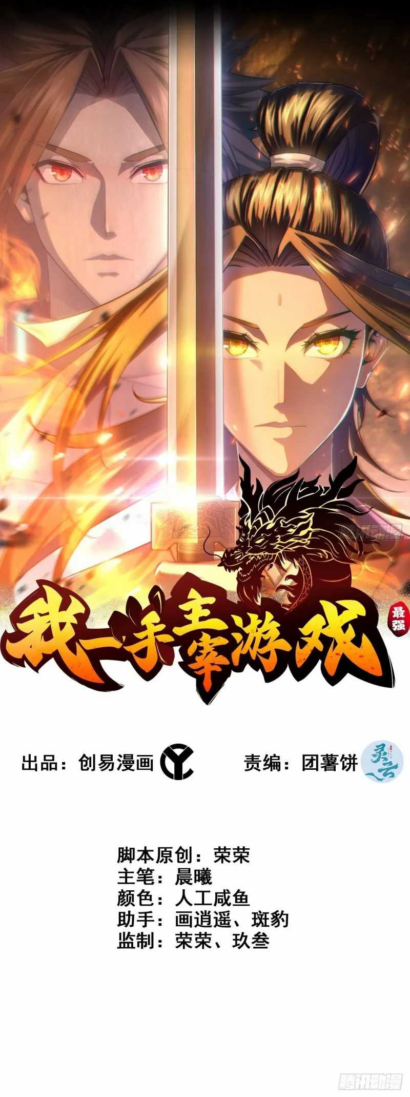 Baca  I Dominate The Game Chapter 10 Gambar 2