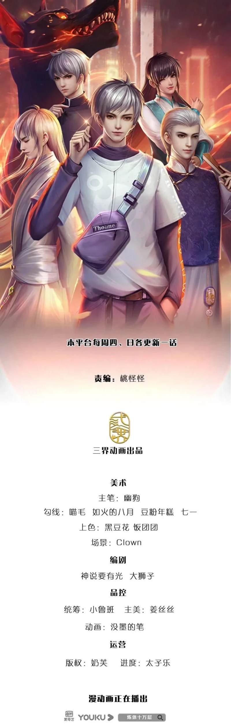 Baca 100.000 Layers Of Body Refining: I Raise All Emperor Chapter 135 Gambar 2