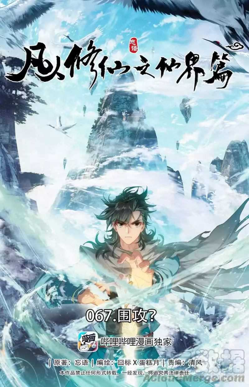 Baca Manhua Mortal Cultivation Fairy World Chapter 67 Gambar 2