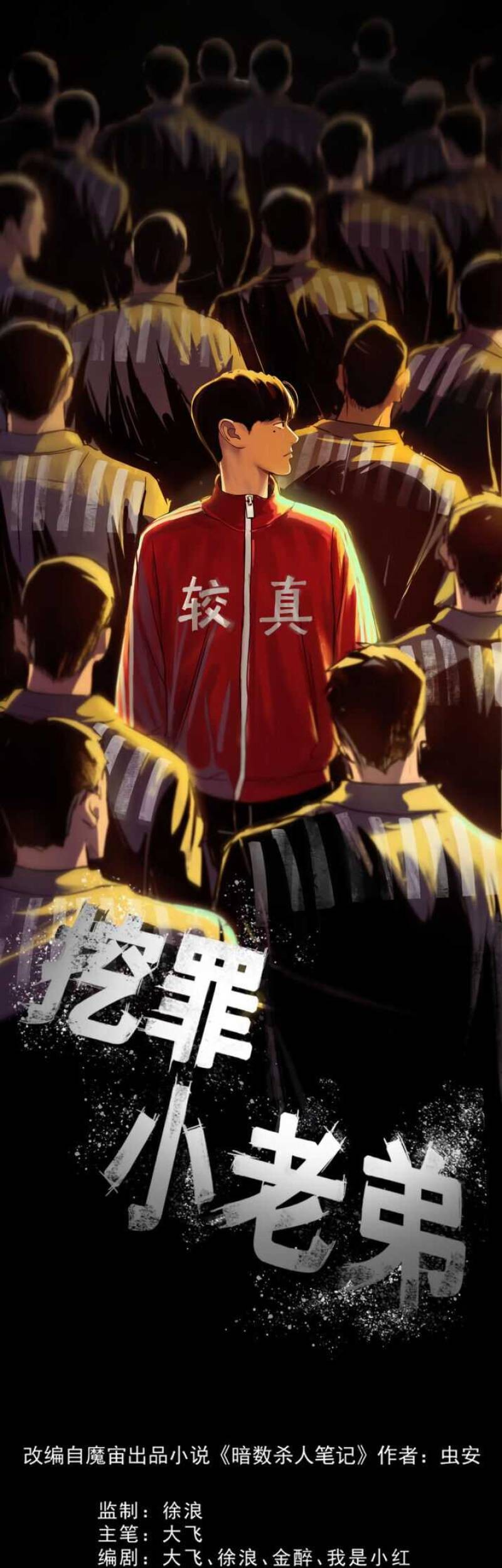 Baca Manhua Crime-Digging Brother Chapter 20 Gambar 2