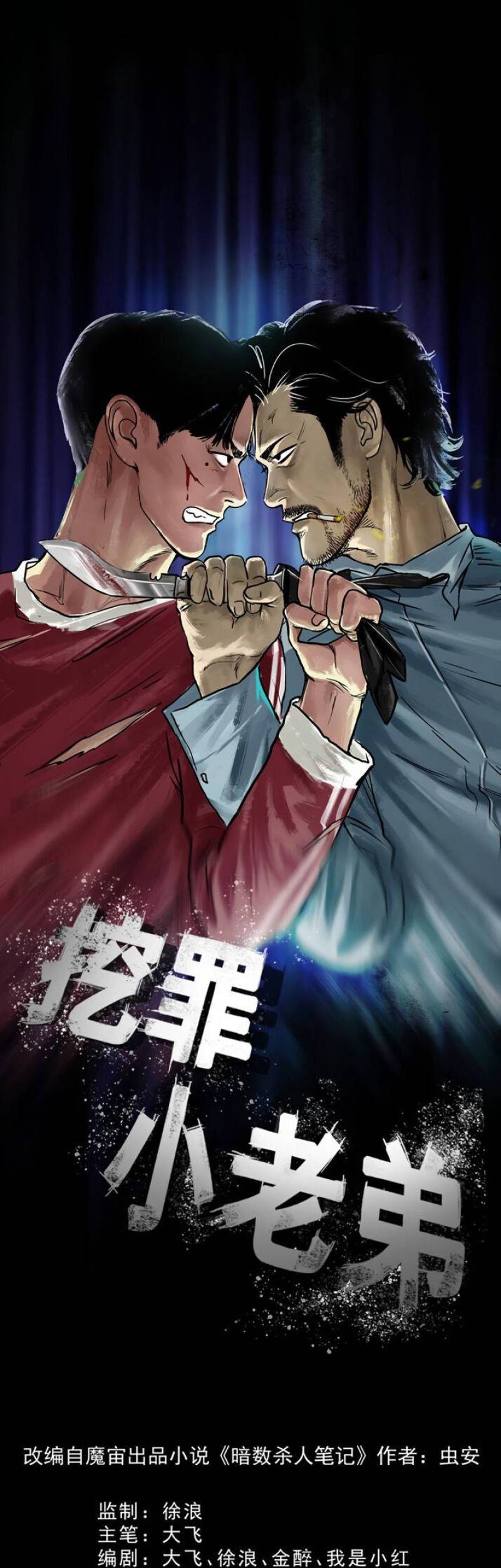 Baca Manhua Crime-Digging Brother Chapter 19 Gambar 2