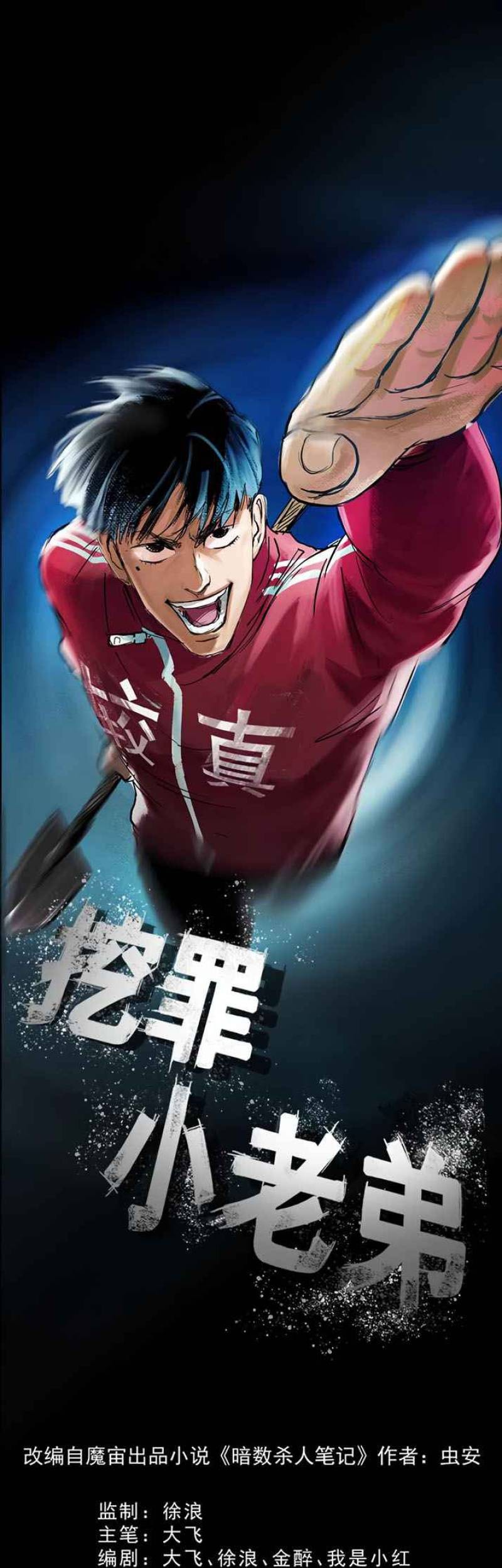 Baca  Crime-Digging Brother Chapter 16 Gambar 2