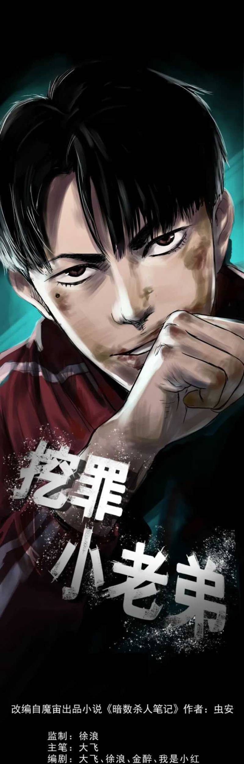 Baca Manhua Crime-Digging Brother Chapter 14 Gambar 2