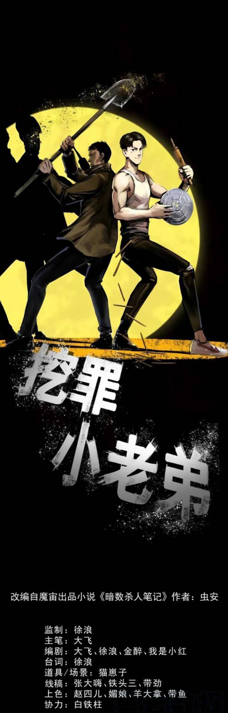 Baca Manhua Crime-Digging Brother Chapter 12 Gambar 2