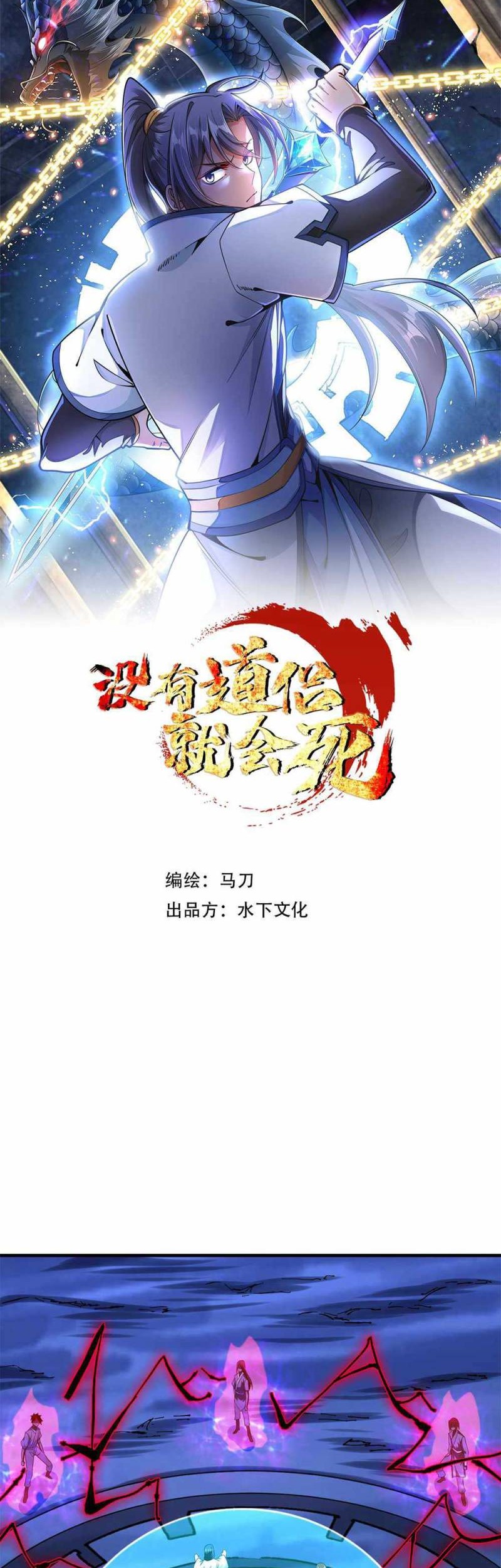 Without a Daoist Partner, I Will Die Chapter 26 Gambar 12