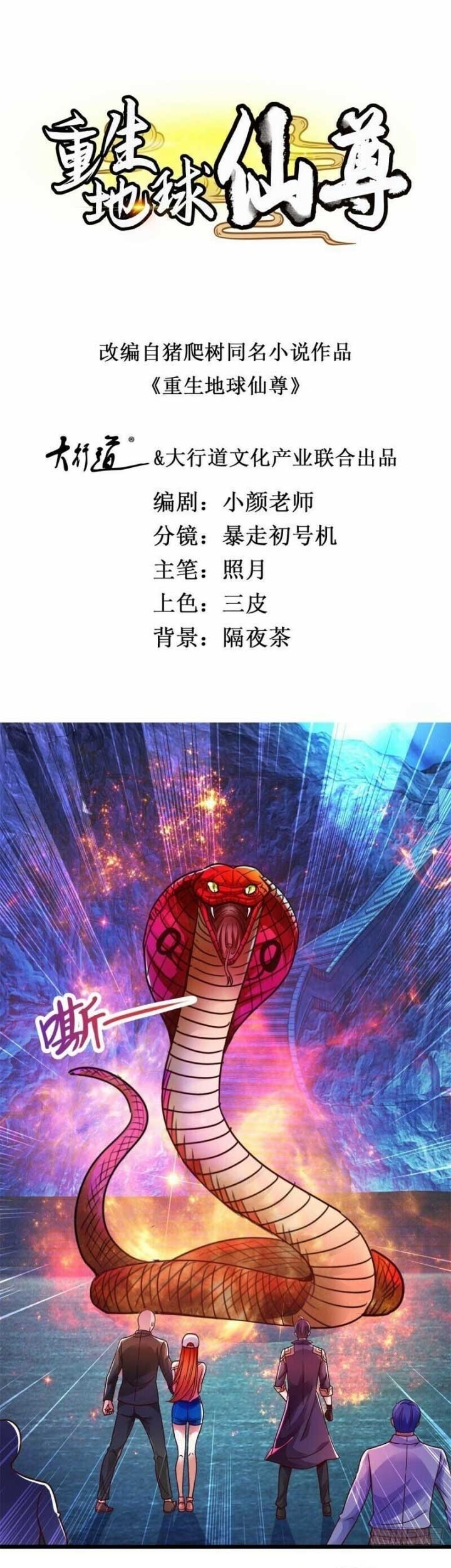 Baca Rebirth of The Earth Immortal Venerable Chapter 93 Gambar 2