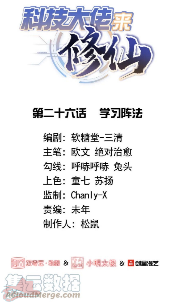 Tech Giant Come to Cultivate Immortal Chapter 27 Gambar 3