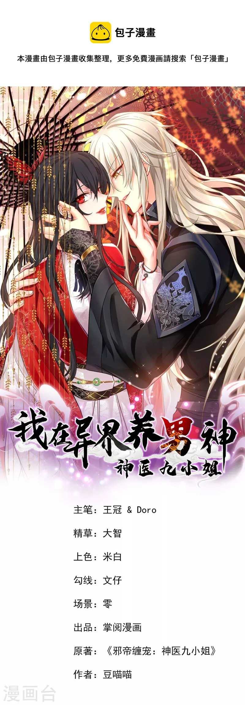 Baca  Miss Nine Doctor Chapter 151 Gambar 2