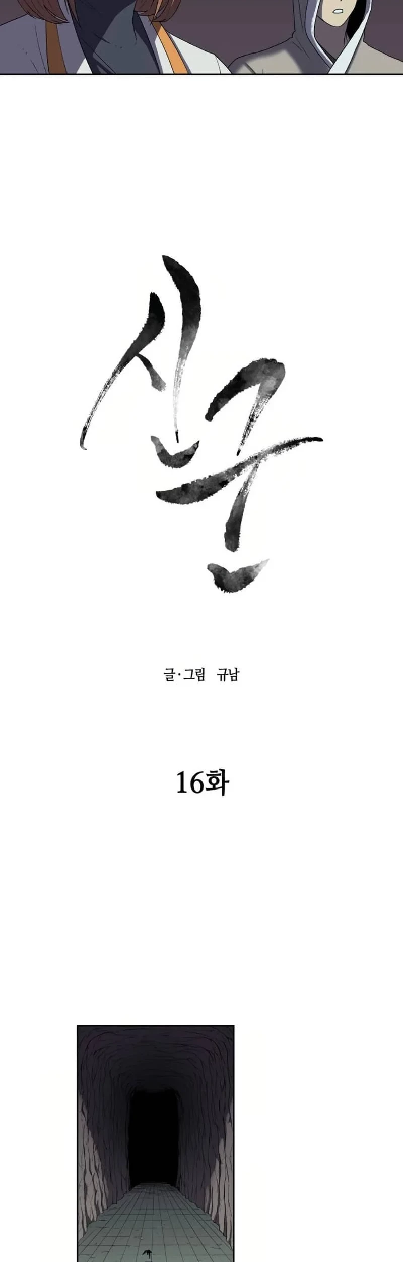 Monster Hunter Chapter 16 Gambar 30