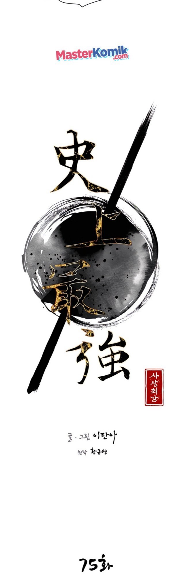 The Strongest in History Chapter 75 Gambar 10