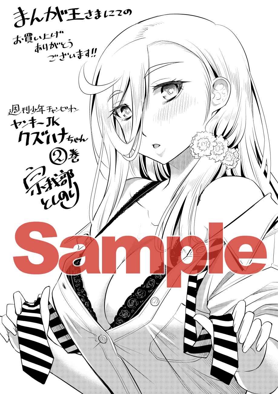 Yankee JK Kuzuhana-chan Chapter 28 Gambar 26