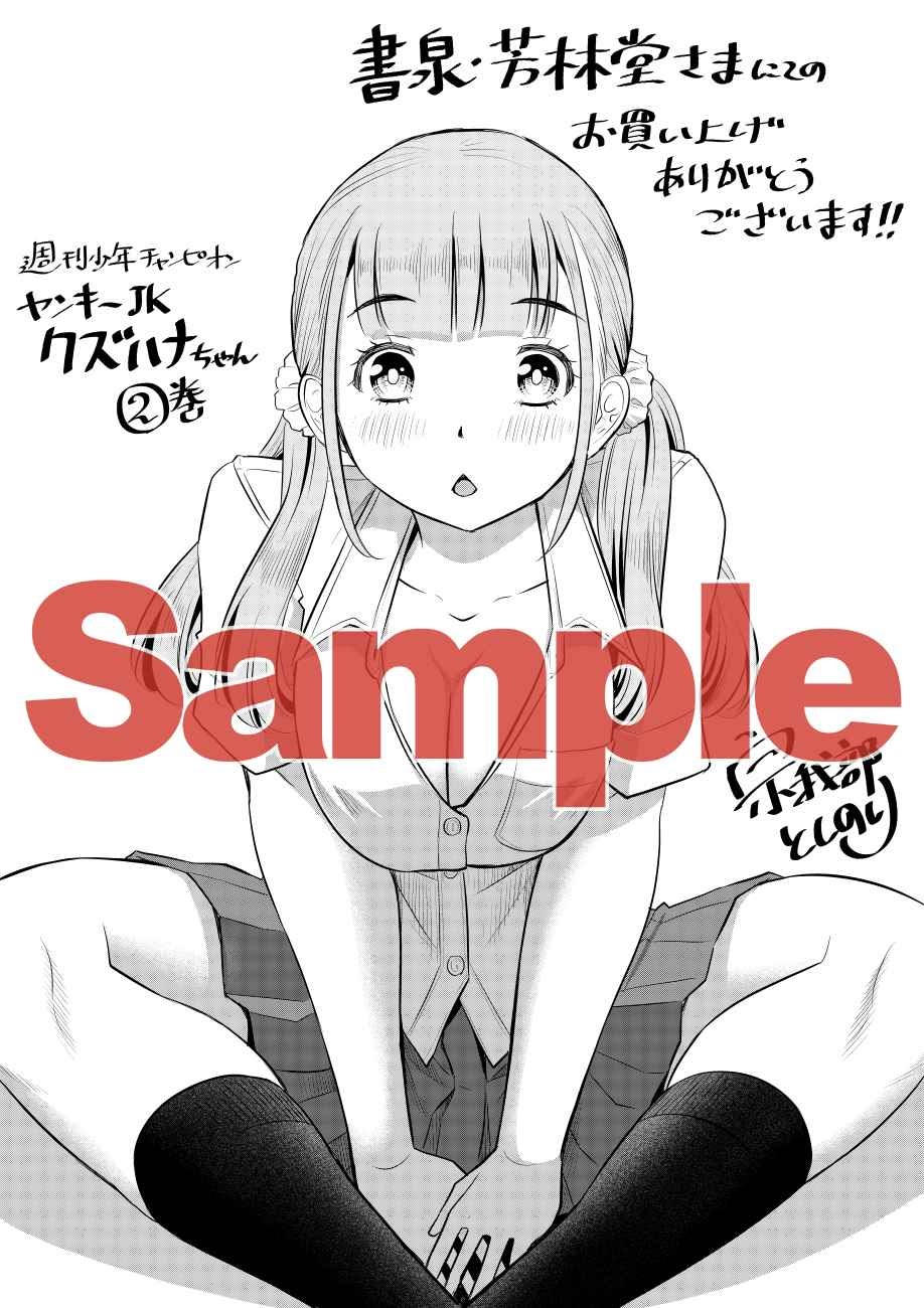 Yankee JK Kuzuhana-chan Chapter 28 Gambar 31