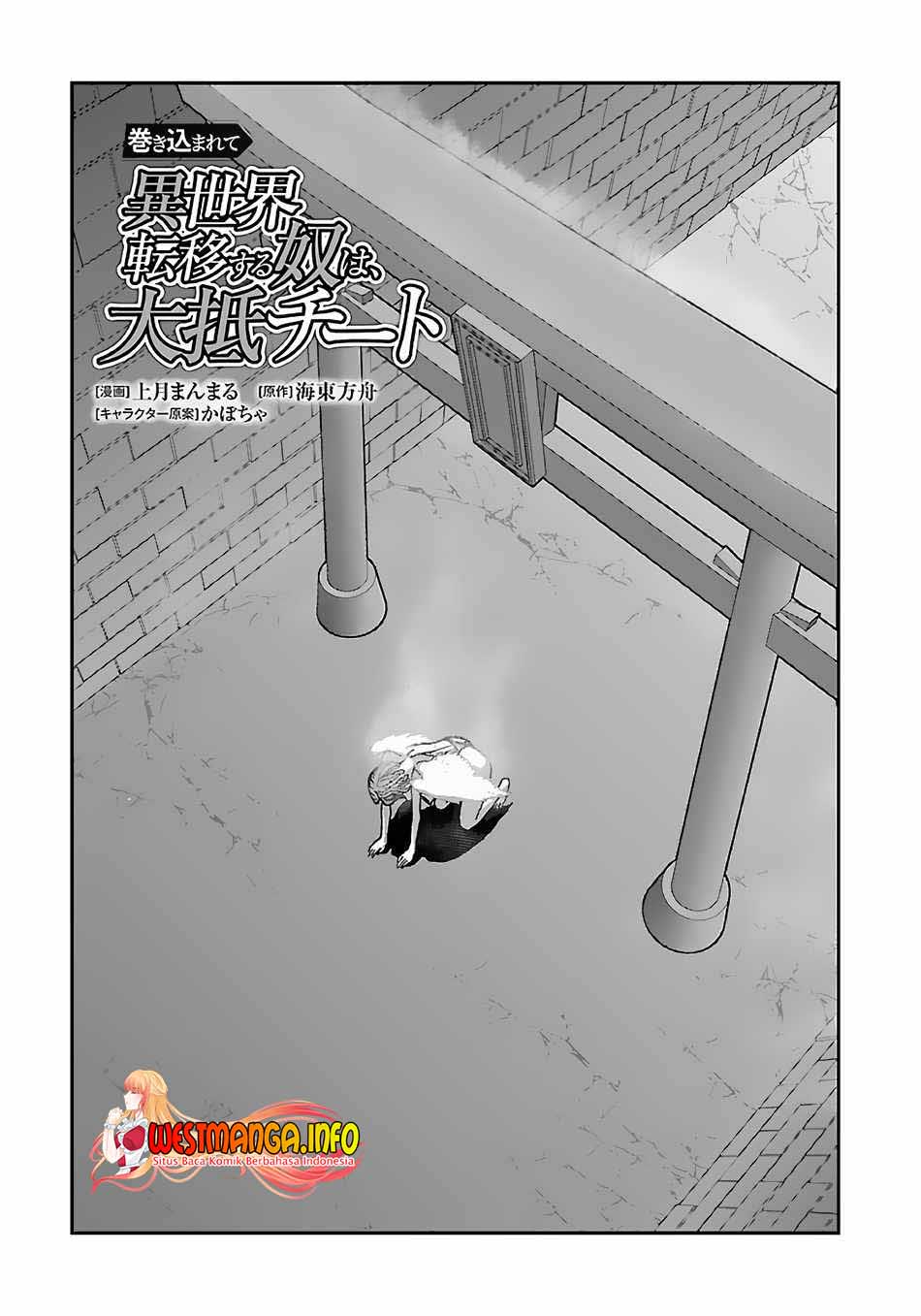 Baca Makikomarete Isekai Teni suru Yatsu wa, Taitei Cheat Chapter 43.1 Gambar 2