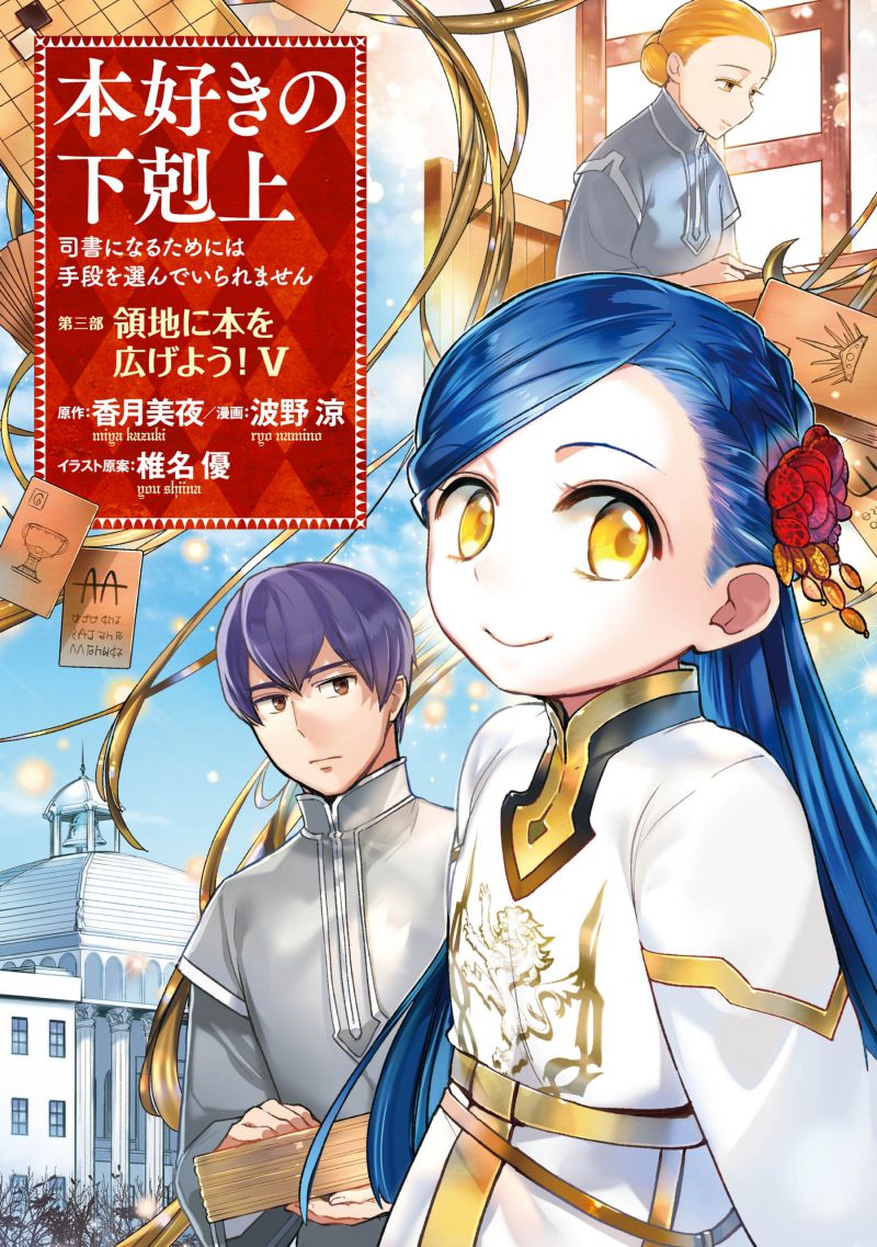 Baca Honzuki no Gekokujou: Part 3 Chapter 30 Gambar 2