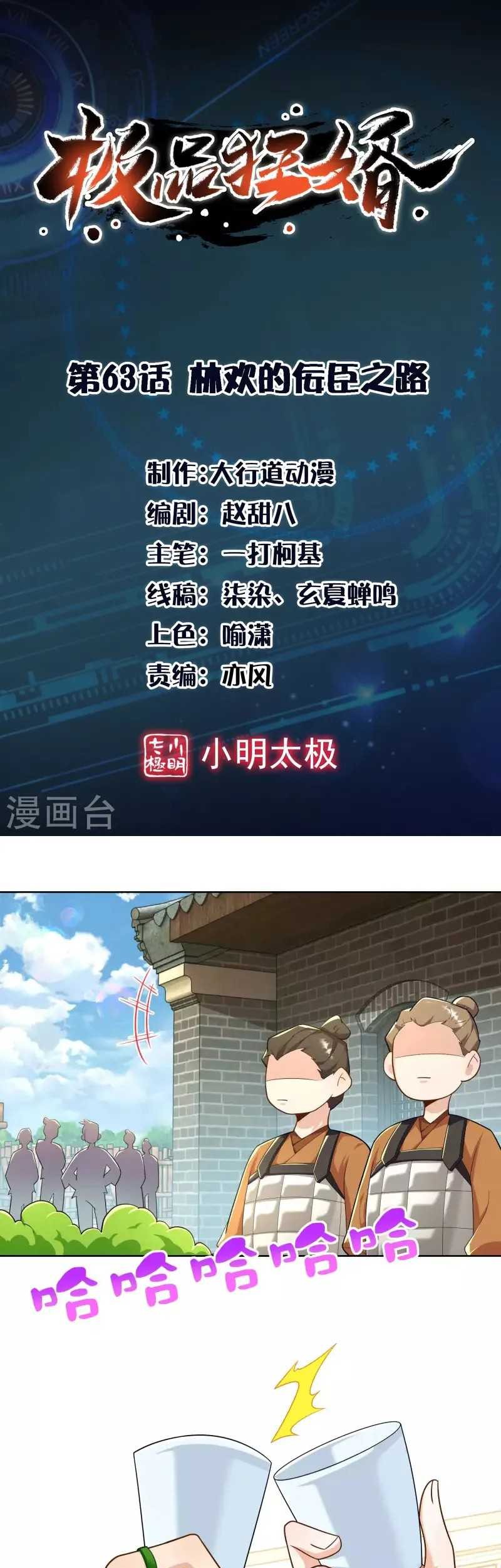 Baca Manhua Best Son-In-Law Chapter 63 Gambar 2