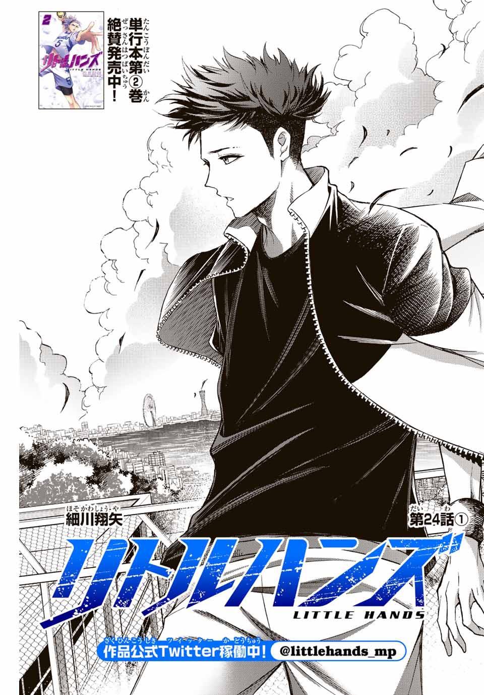 Baca Little Hands Chapter 24.1 Gambar 2
