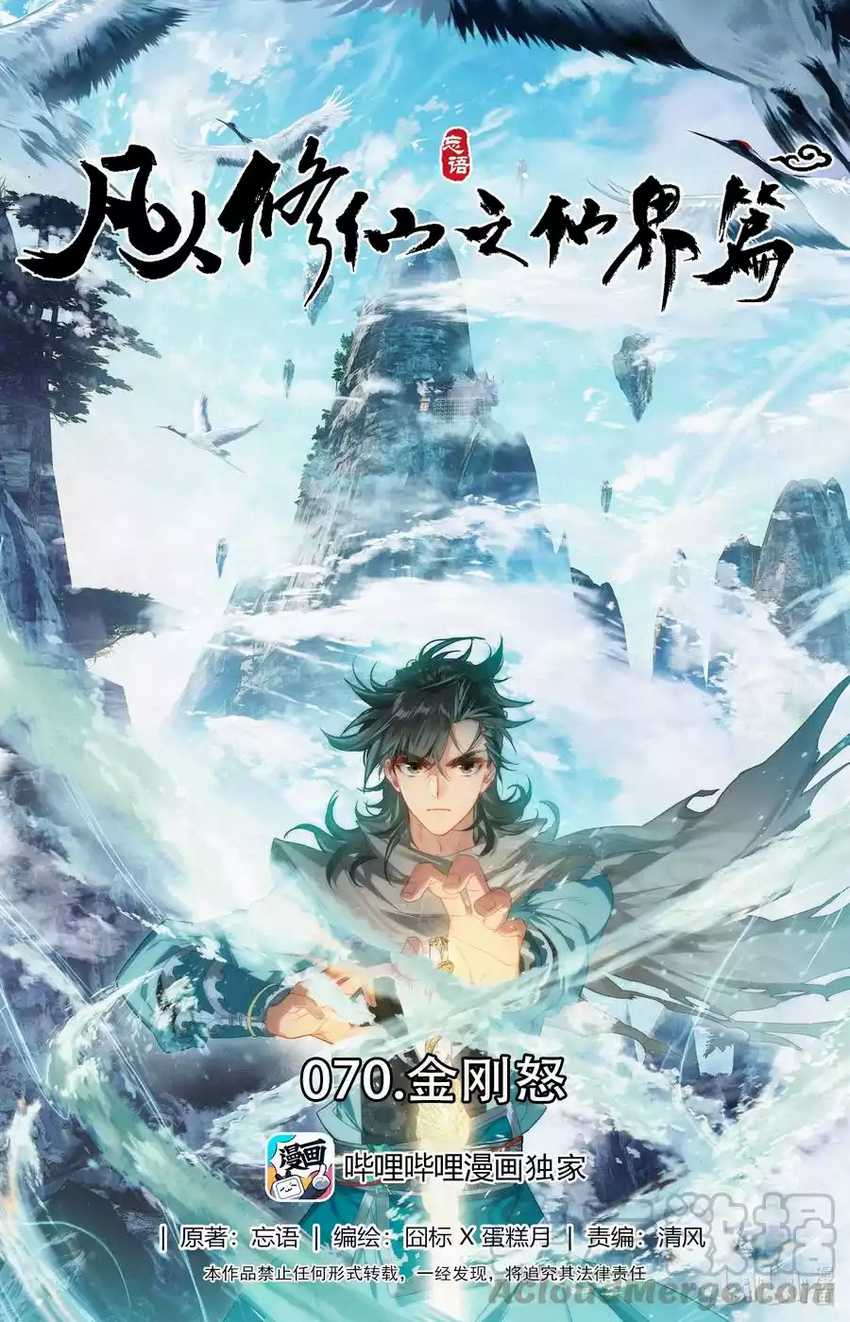 Baca Mortal Cultivation Fairy World Chapter 70 Gambar 2