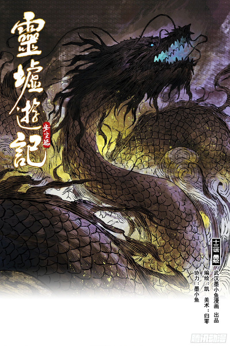 Baca Journey to Heavens Chapter 21 Gambar 2