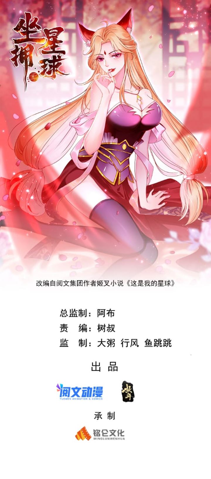 Baca Manhua Ruling a Planet Chapter 08 Gambar 2