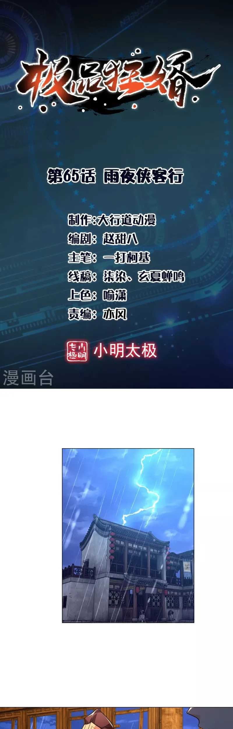 Baca Manhua Best Son-In-Law Chapter 65 Gambar 2