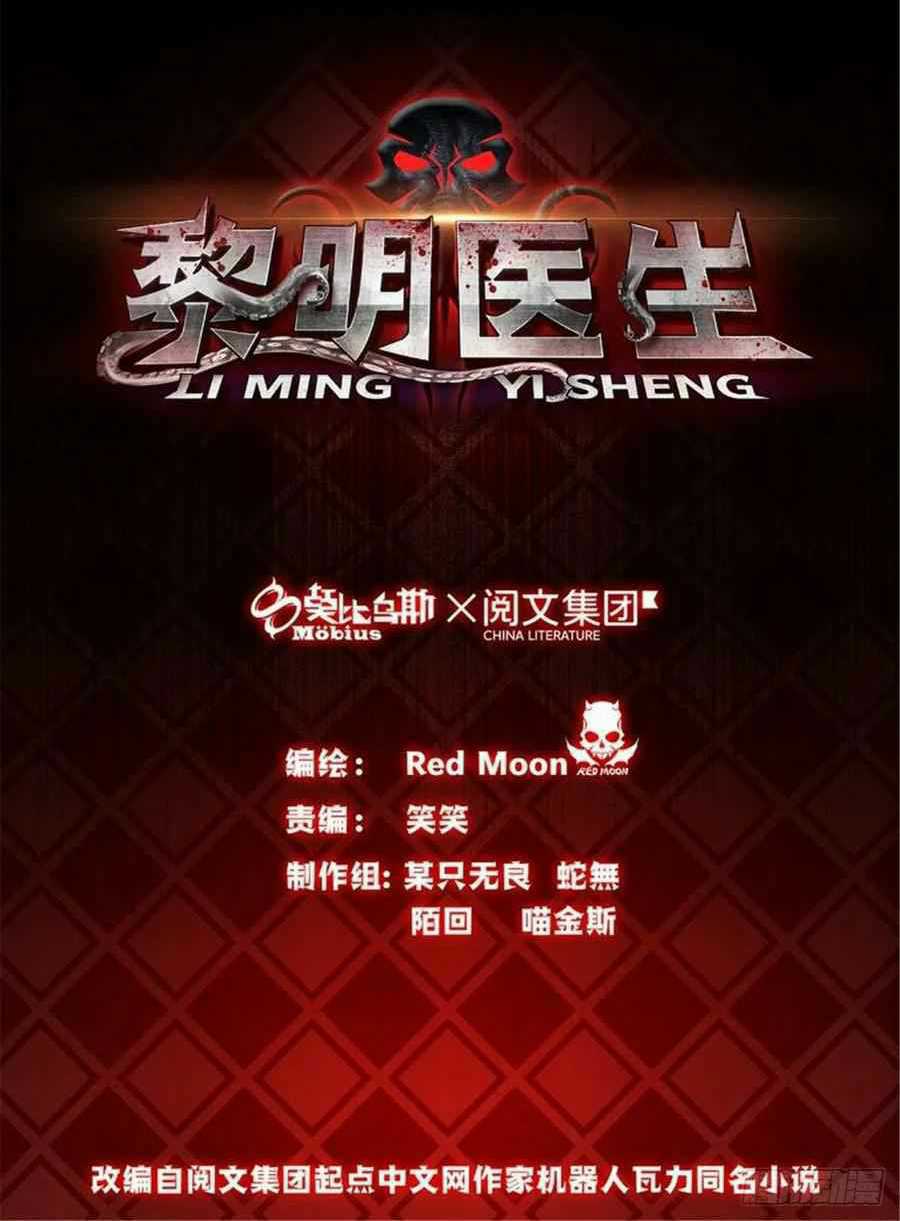 Doctor Li Ming Chapter 39 2