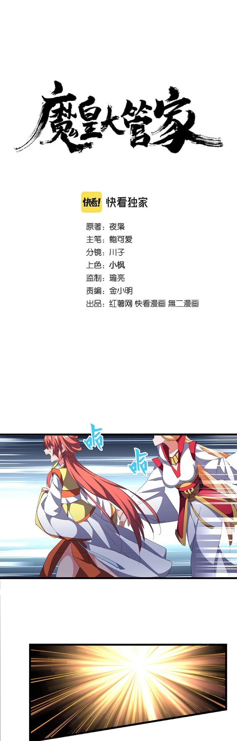 Baca  Magic Emperor Chapter 296 Gambar 2