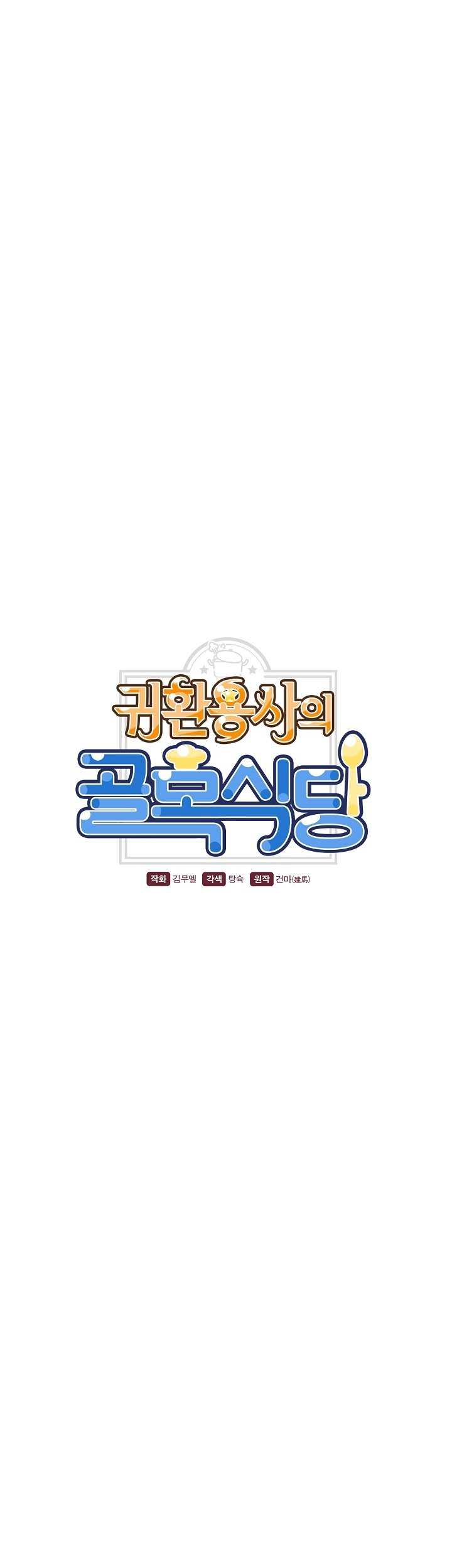 The Returning Warrior’s Alley Restaurant Chapter 35 Gambar 12