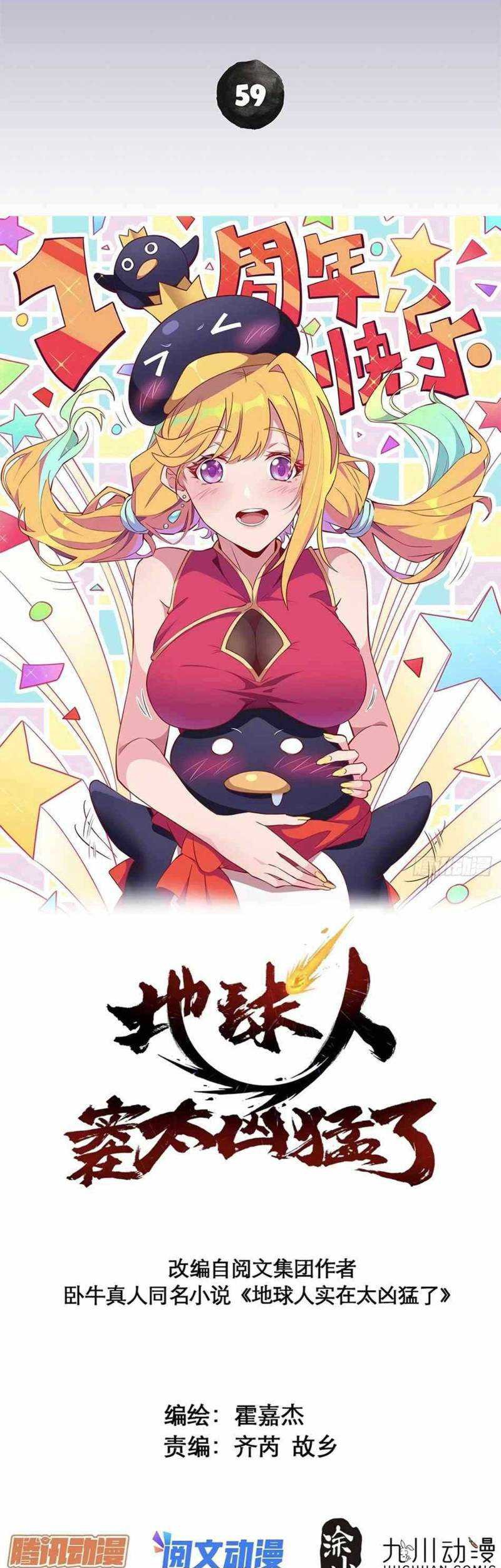 Baca  The People on Earth are Too Ferocious Chapter 59 Gambar 2