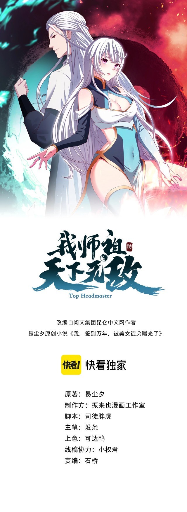 Baca Return of the Invincible Patriarch Chapter 27 Gambar 2