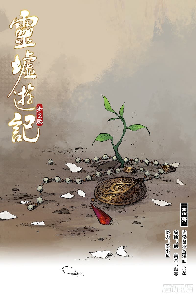 Baca Journey to Heavens Chapter 23 Gambar 2
