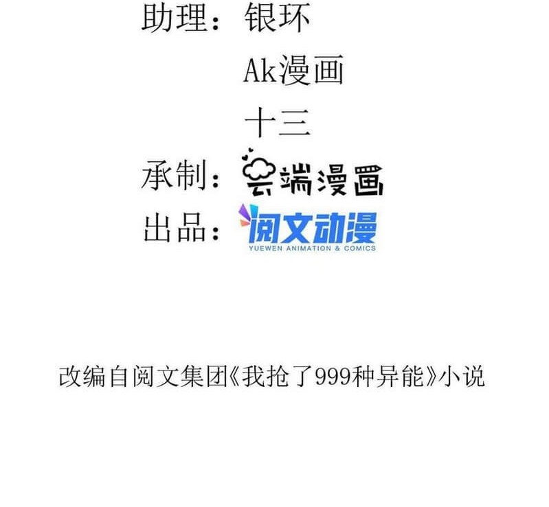 I Can Snatch 999 Types of Abilities Chapter 88 Gambar 3