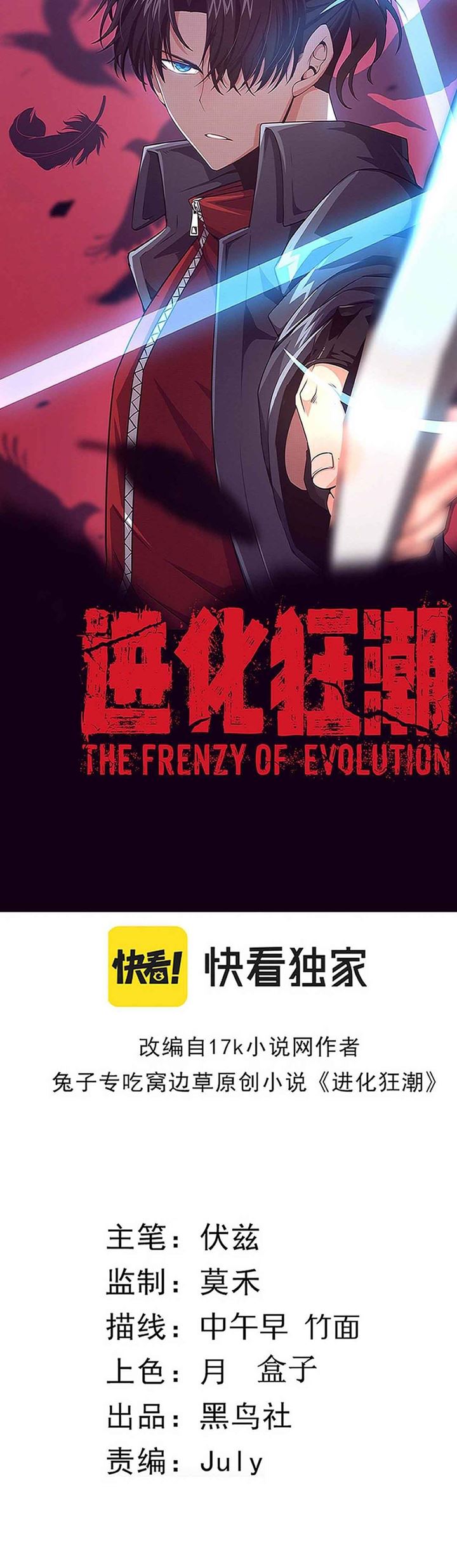 Evolution Frenzy Chapter 35 Gambar 4