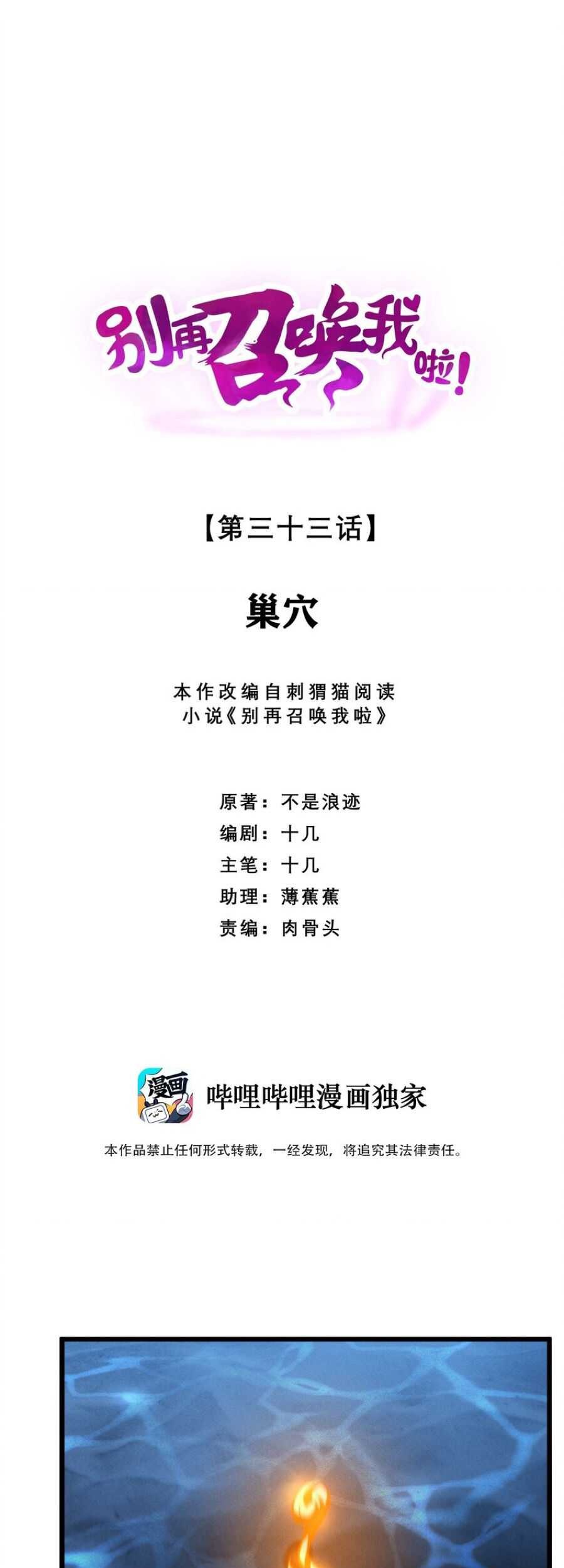 Baca  Please Stop Summoning Me! Chapter 33 Gambar 2