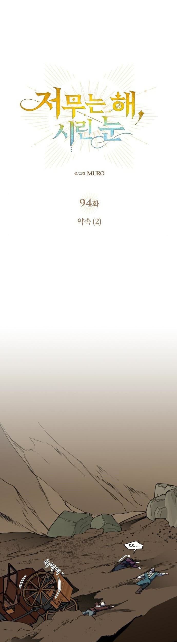 Blinded By The Setting Sun Chapter 94 Gambar 14