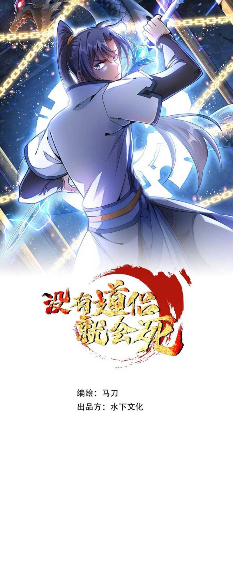 Without a Daoist Partner, I Will Die Chapter 30 Gambar 3