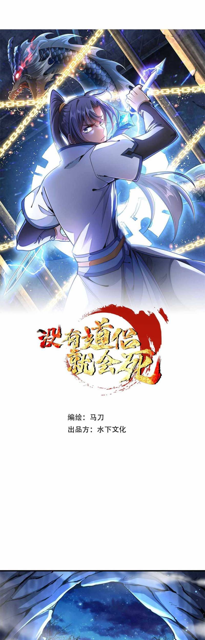 Without a Daoist Partner, I Will Die Chapter 29 Gambar 9