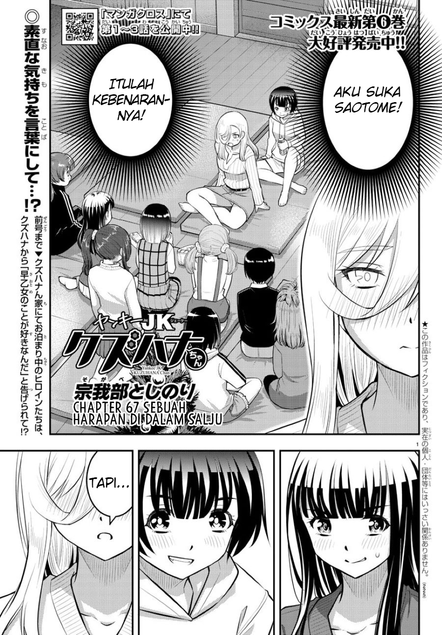 Baca Yankee JK Kuzuhana-chan Chapter 67 Gambar 2