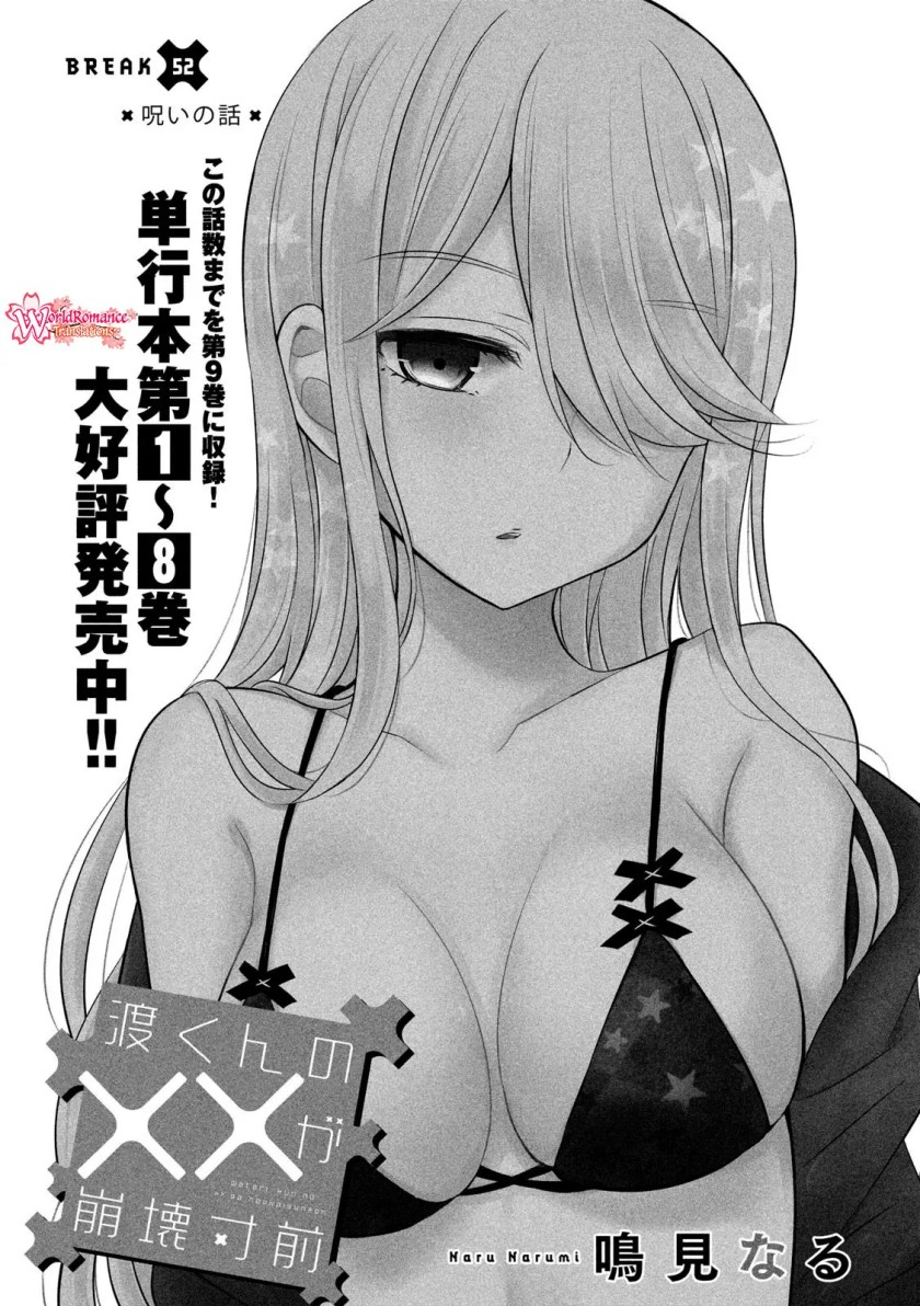 Watari-kun no xx ga Houkai Sunzen Chapter 52 Gambar 9